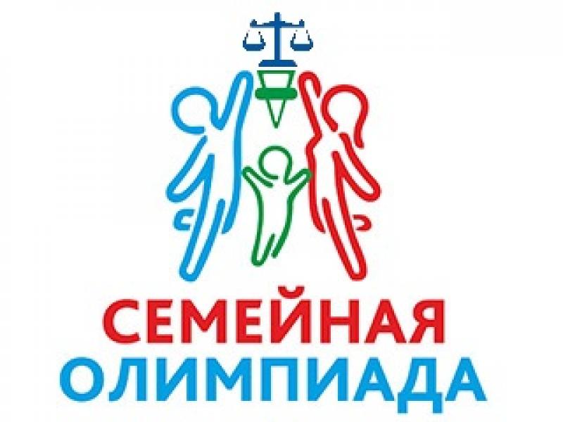 семейная олимпиада по праву в Пскове