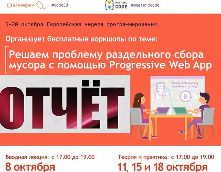 Отчет о мероприятиях Meet and Code - 2019 в Пскове